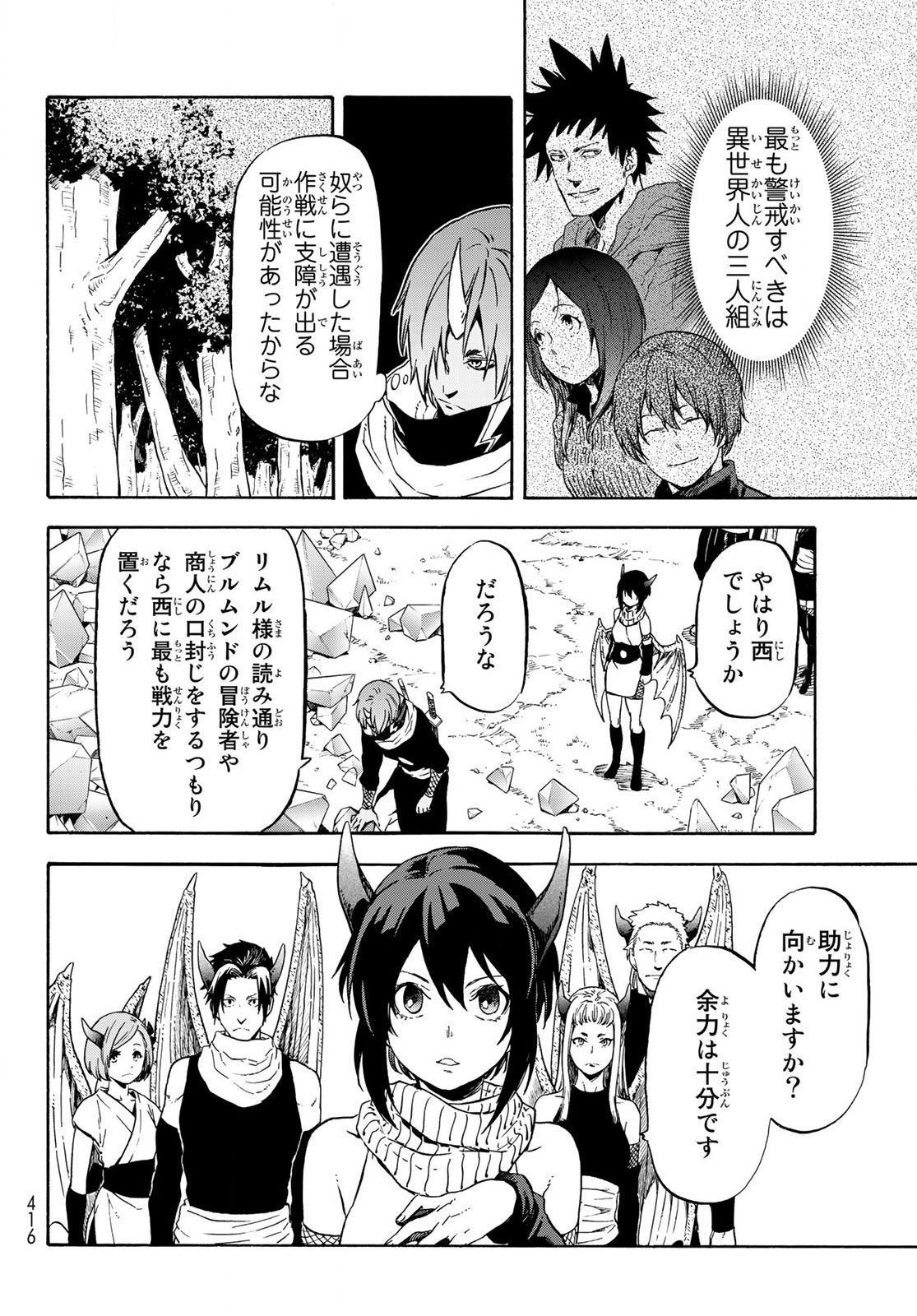 転生したらスライムだった件 - 第64話 - Page 13