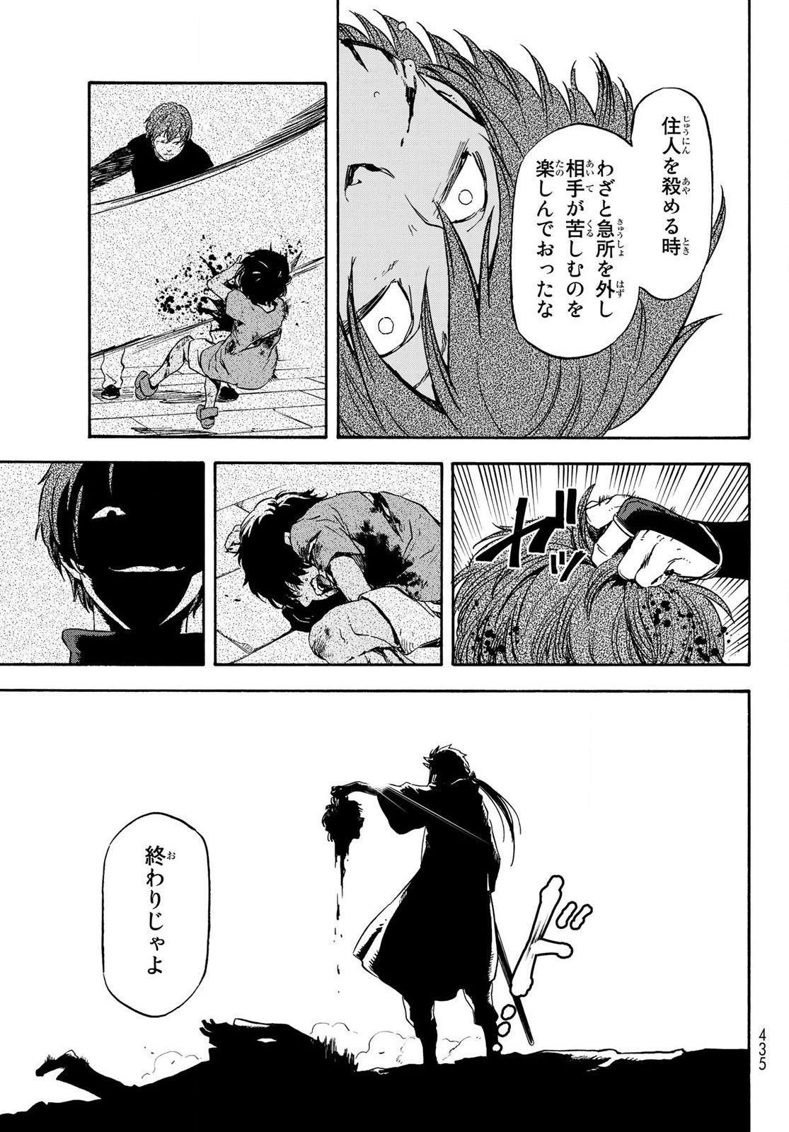 転生したらスライムだった件 - 第64話 - Page 32