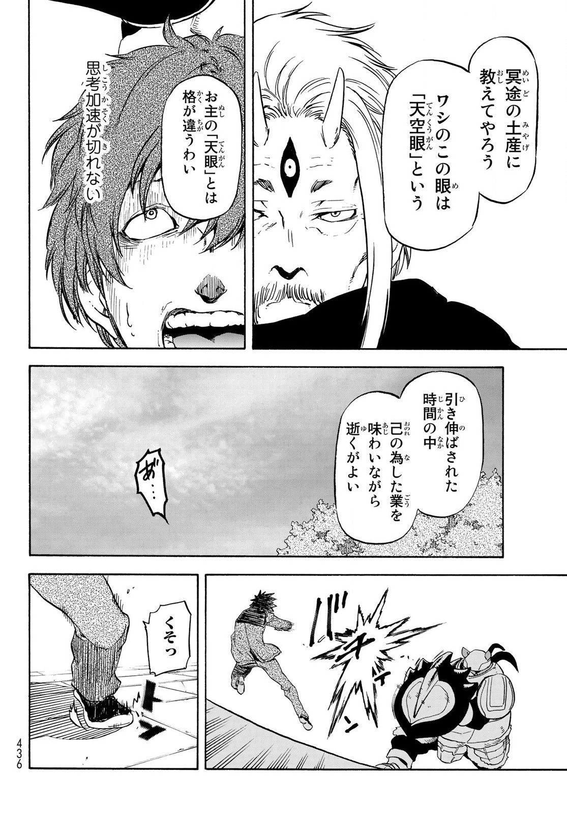 転生したらスライムだった件 - 第64話 - Page 33