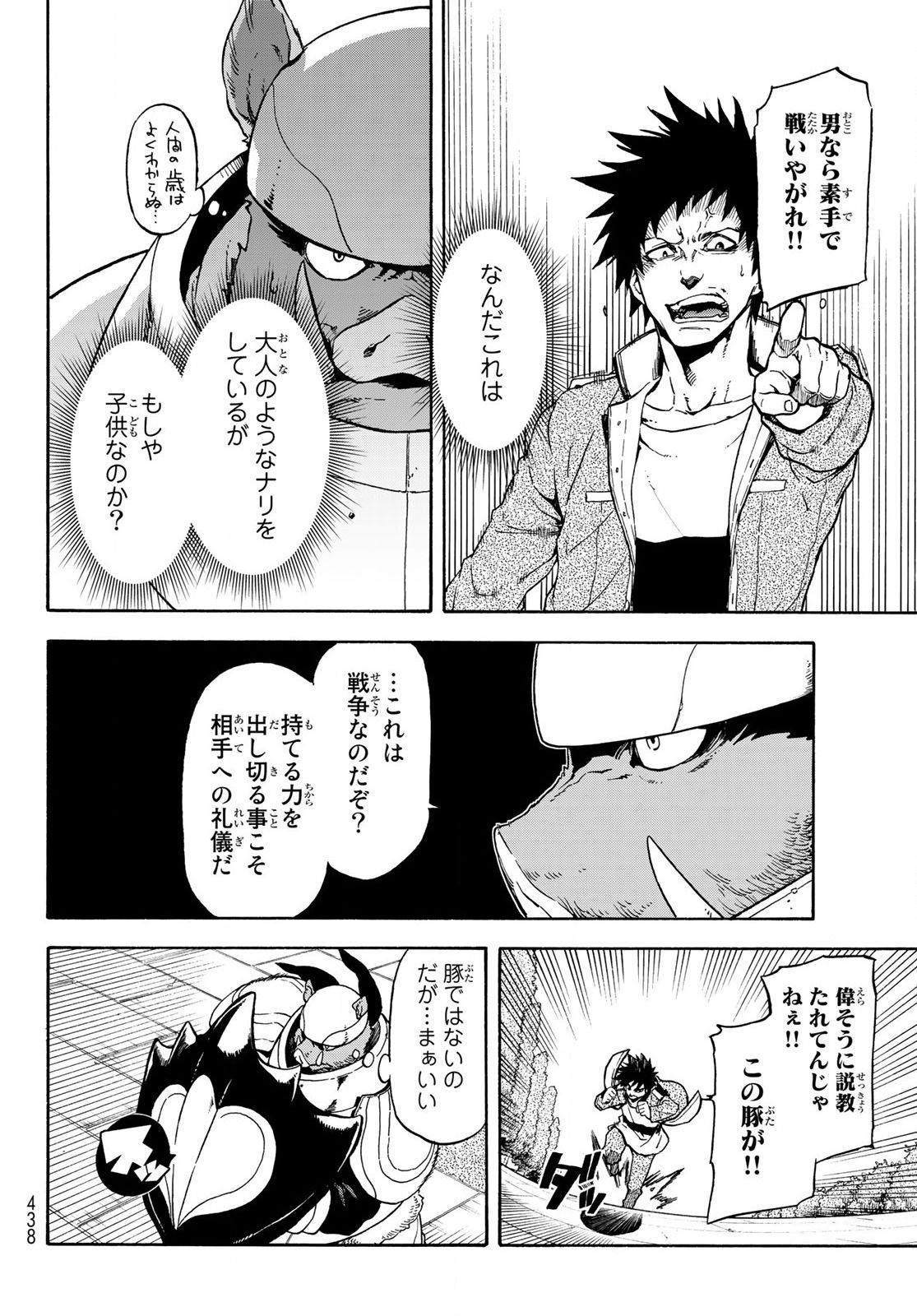 転生したらスライムだった件 - 第64話 - Page 35