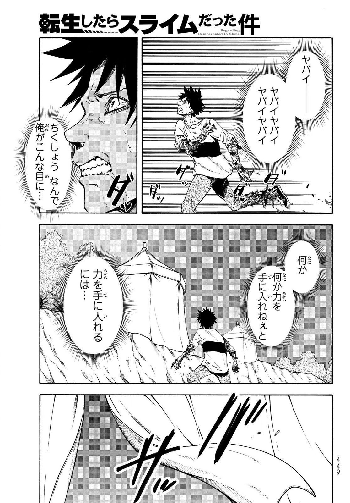 転生したらスライムだった件 - 第64話 - Page 46