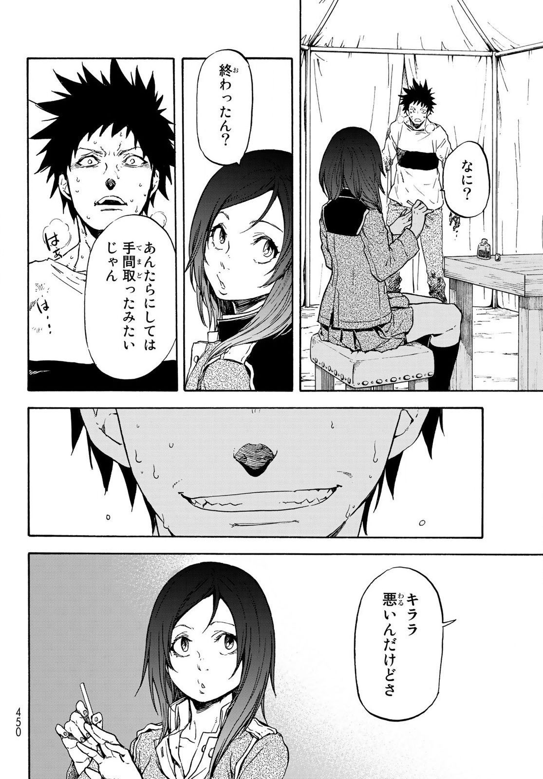 転生したらスライムだった件 - 第64話 - Page 47