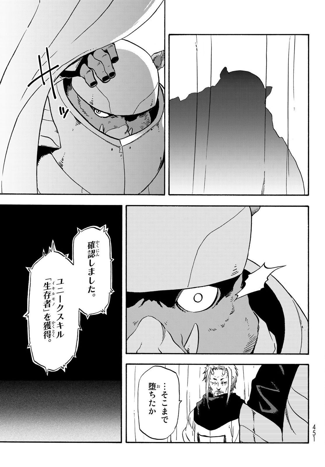 転生したらスライムだった件 - 第64話 - Page 48