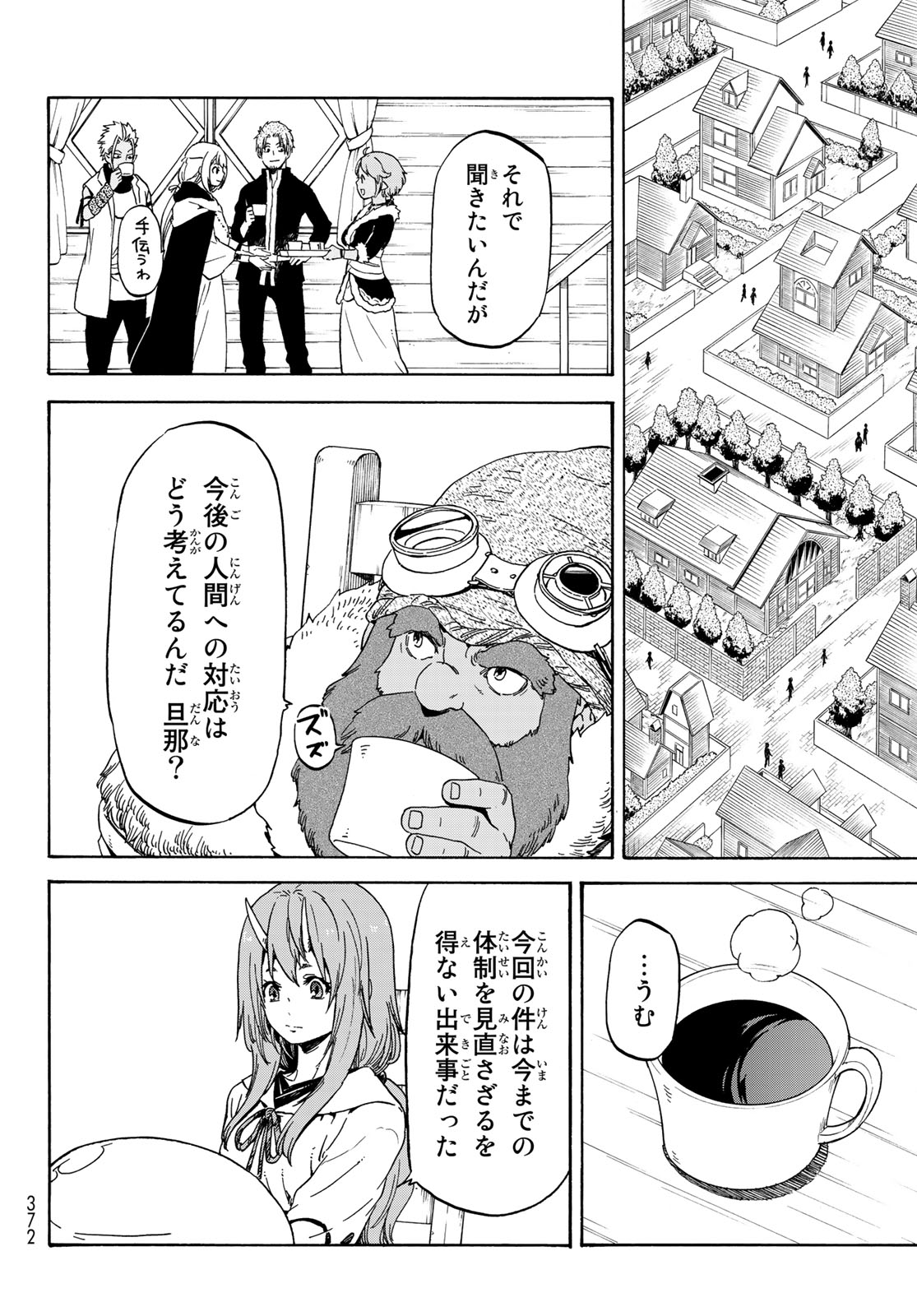 転生したらスライムだった件 - 第63話 - Page 2