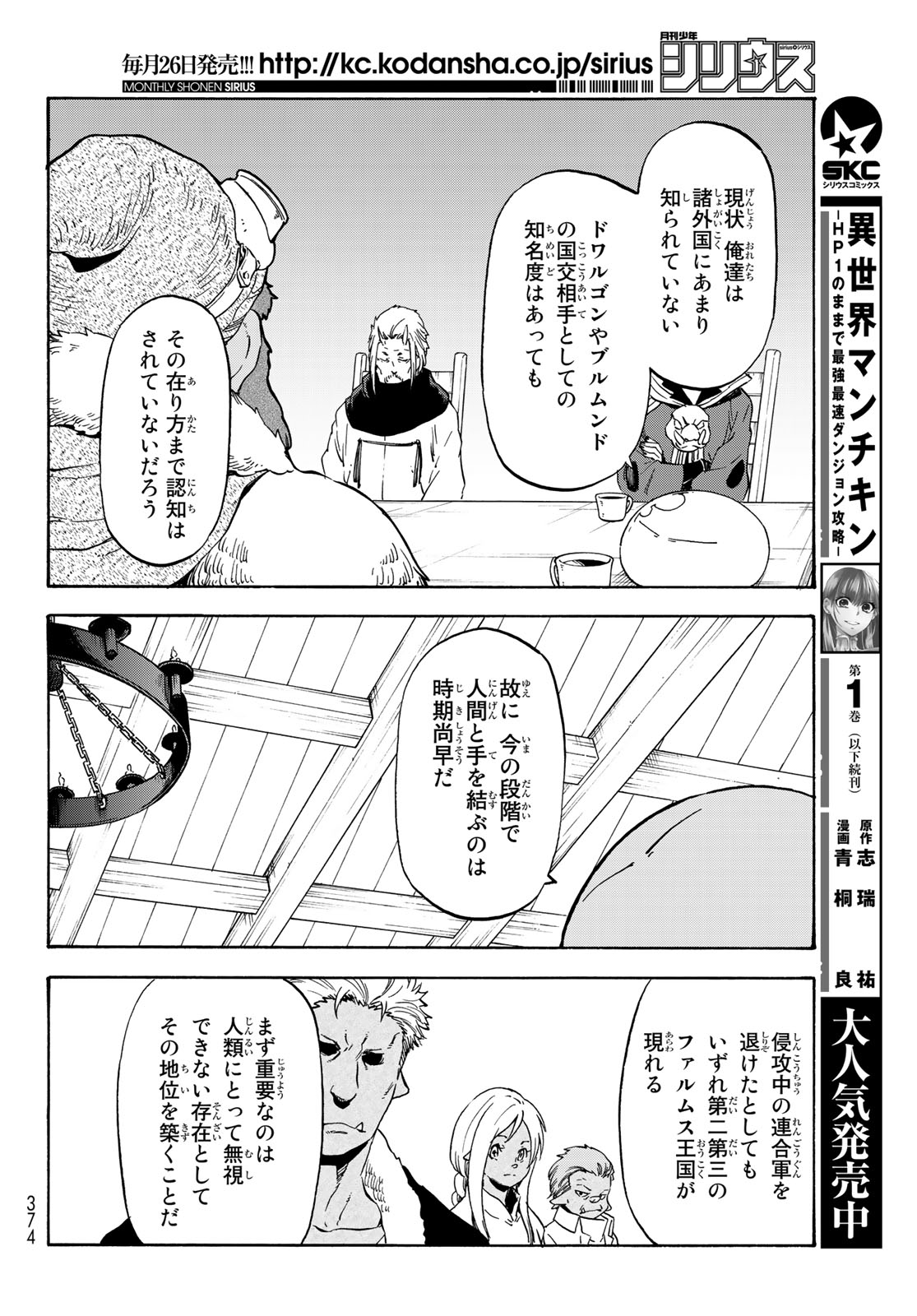 転生したらスライムだった件 - 第63話 - Page 4