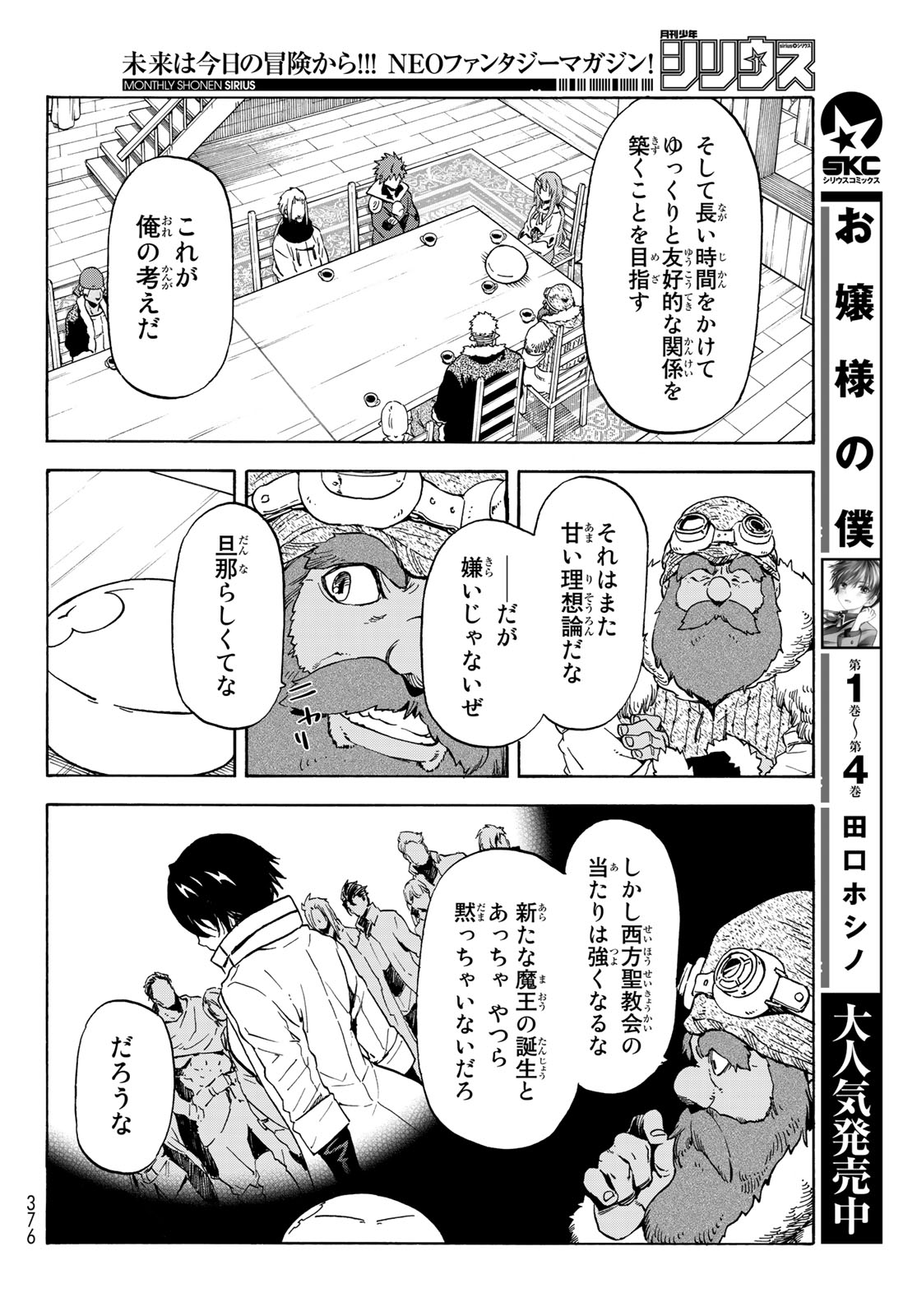 転生したらスライムだった件 - 第63話 - Page 6