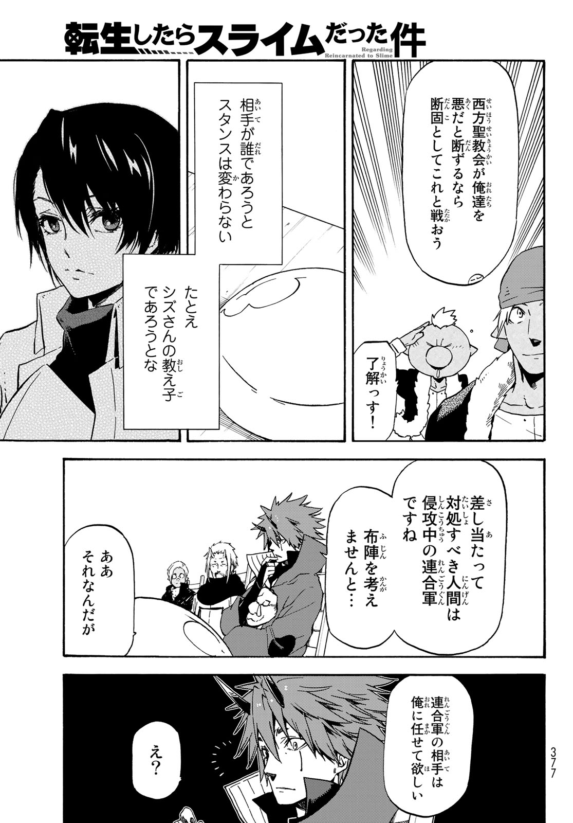 転生したらスライムだった件 - 第63話 - Page 7