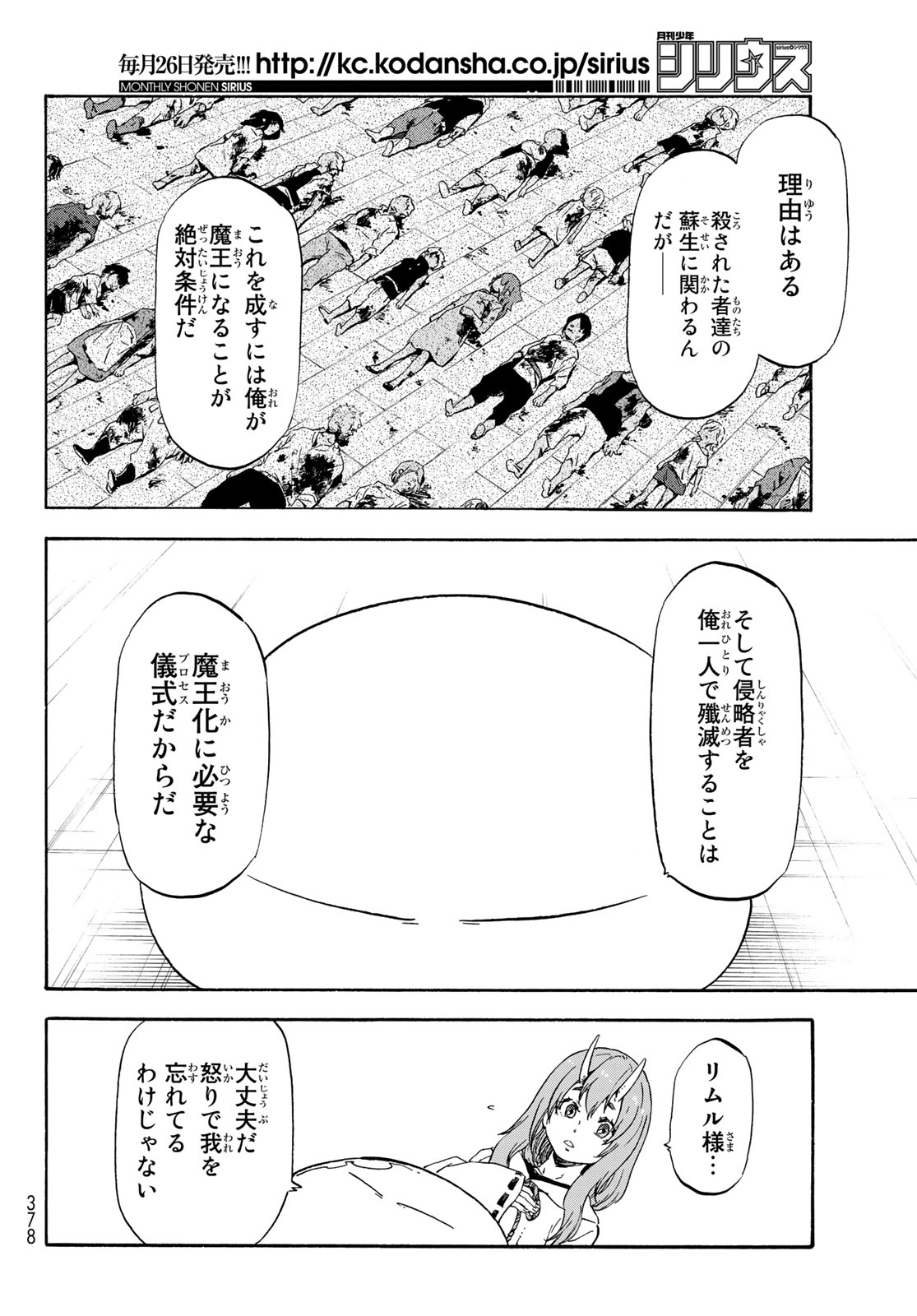 転生したらスライムだった件 - 第63話 - Page 8