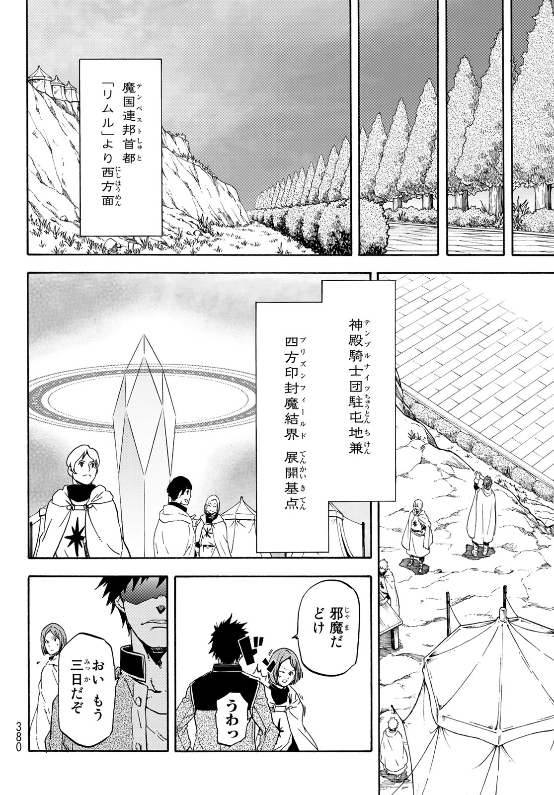 転生したらスライムだった件 - 第63話 - Page 10