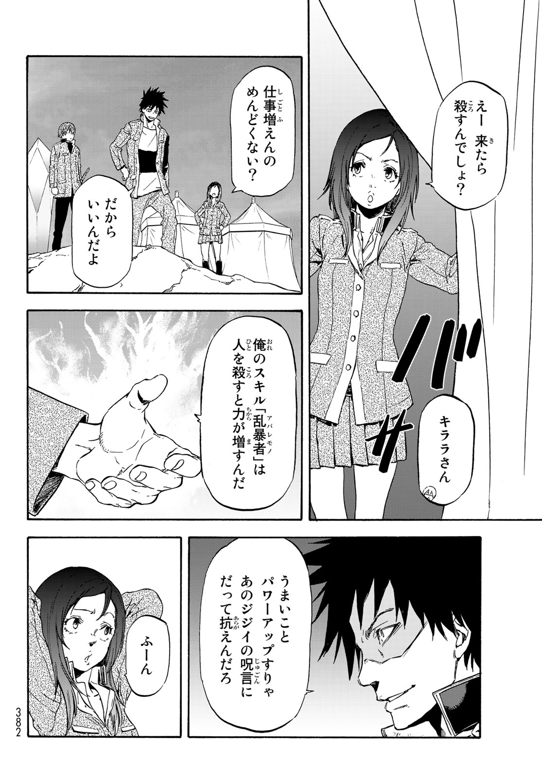 転生したらスライムだった件 - 第63話 - Page 12