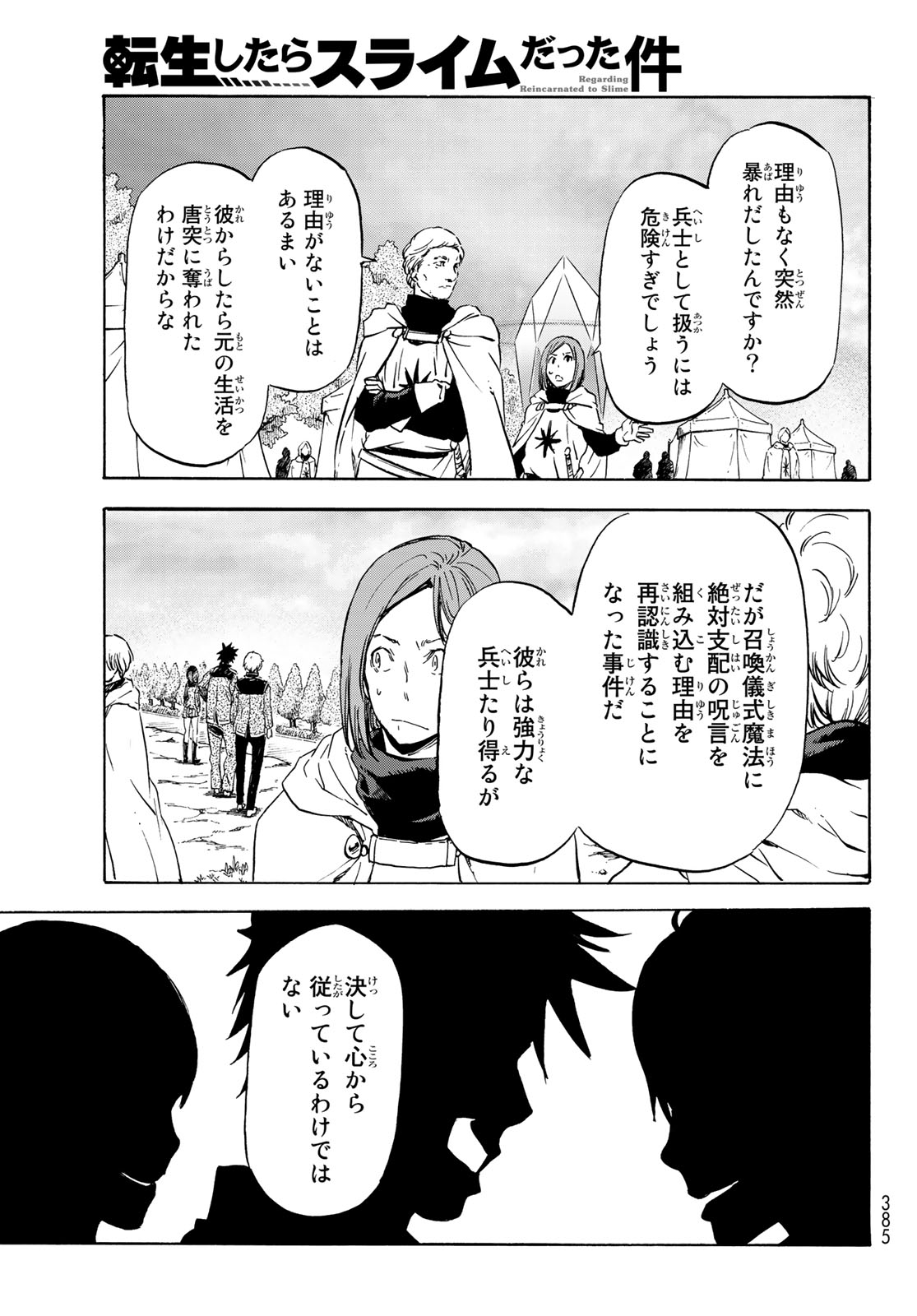 転生したらスライムだった件 - 第63話 - Page 15