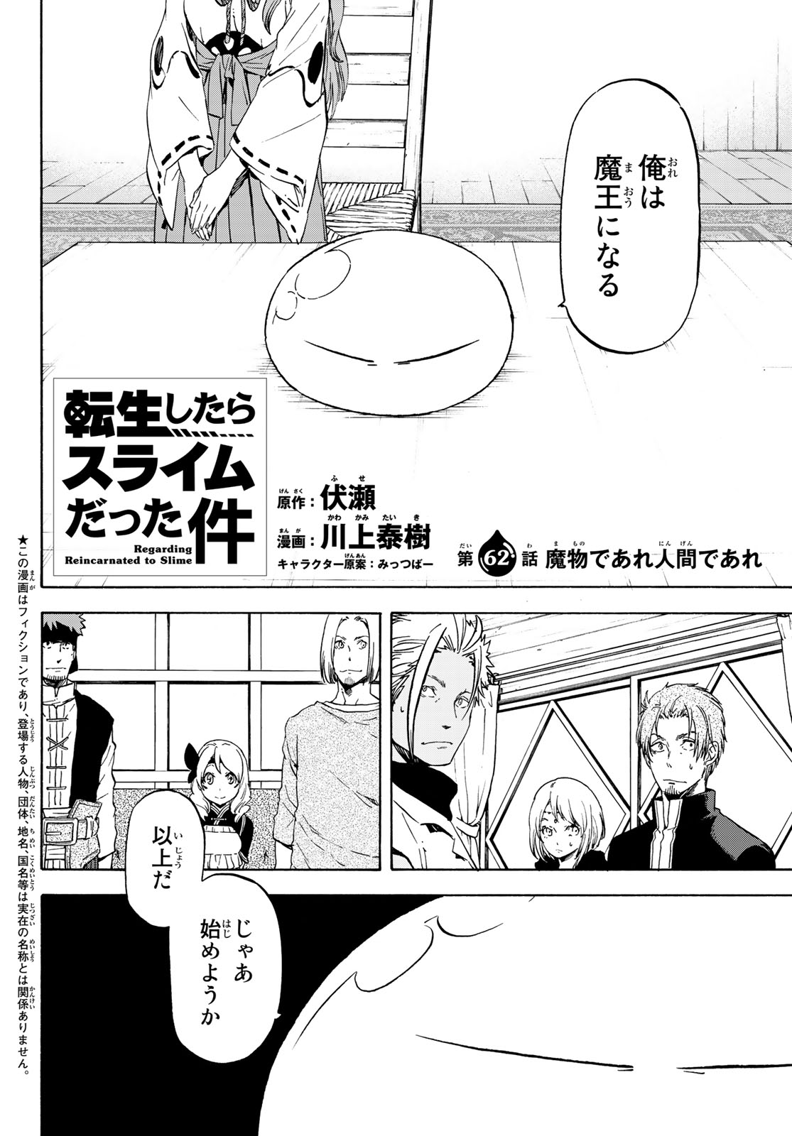 転生したらスライムだった件 - 第62話 - Page 2