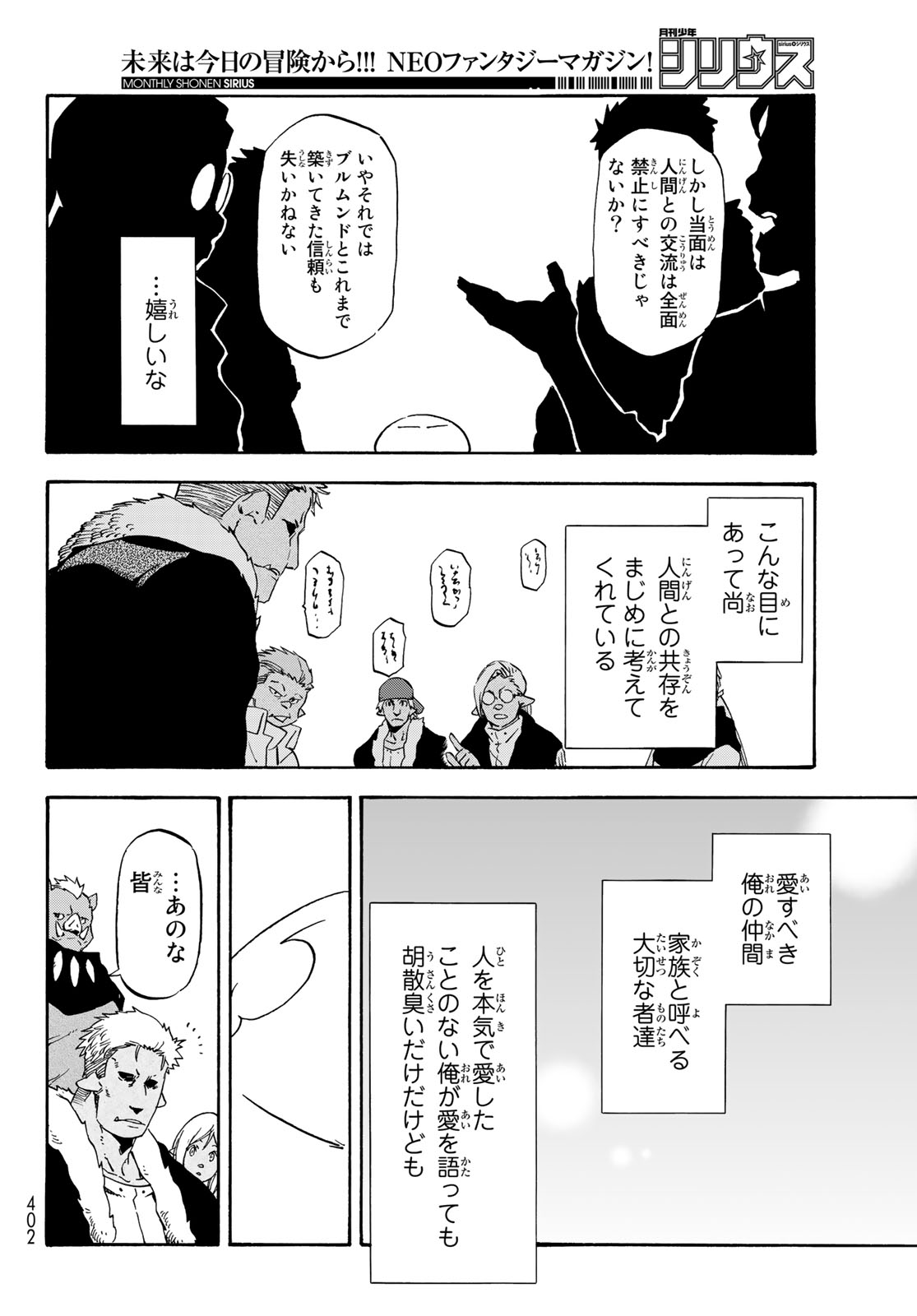 転生したらスライムだった件 - 第62話 - Page 6