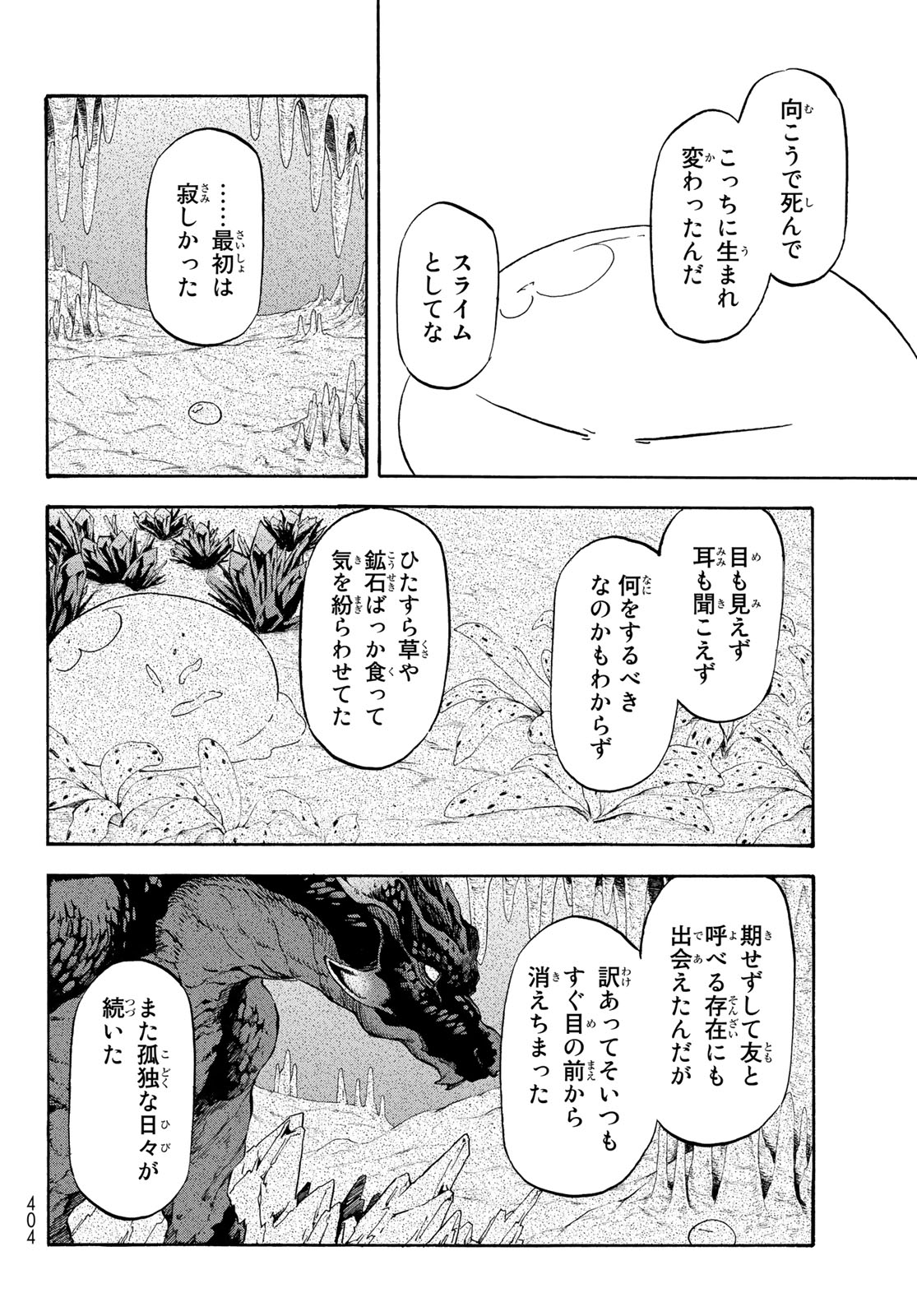 転生したらスライムだった件 - 第62話 - Page 8