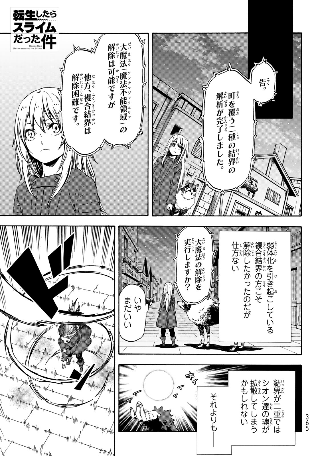 転生したらスライムだった件 - 第61話 - Page 4