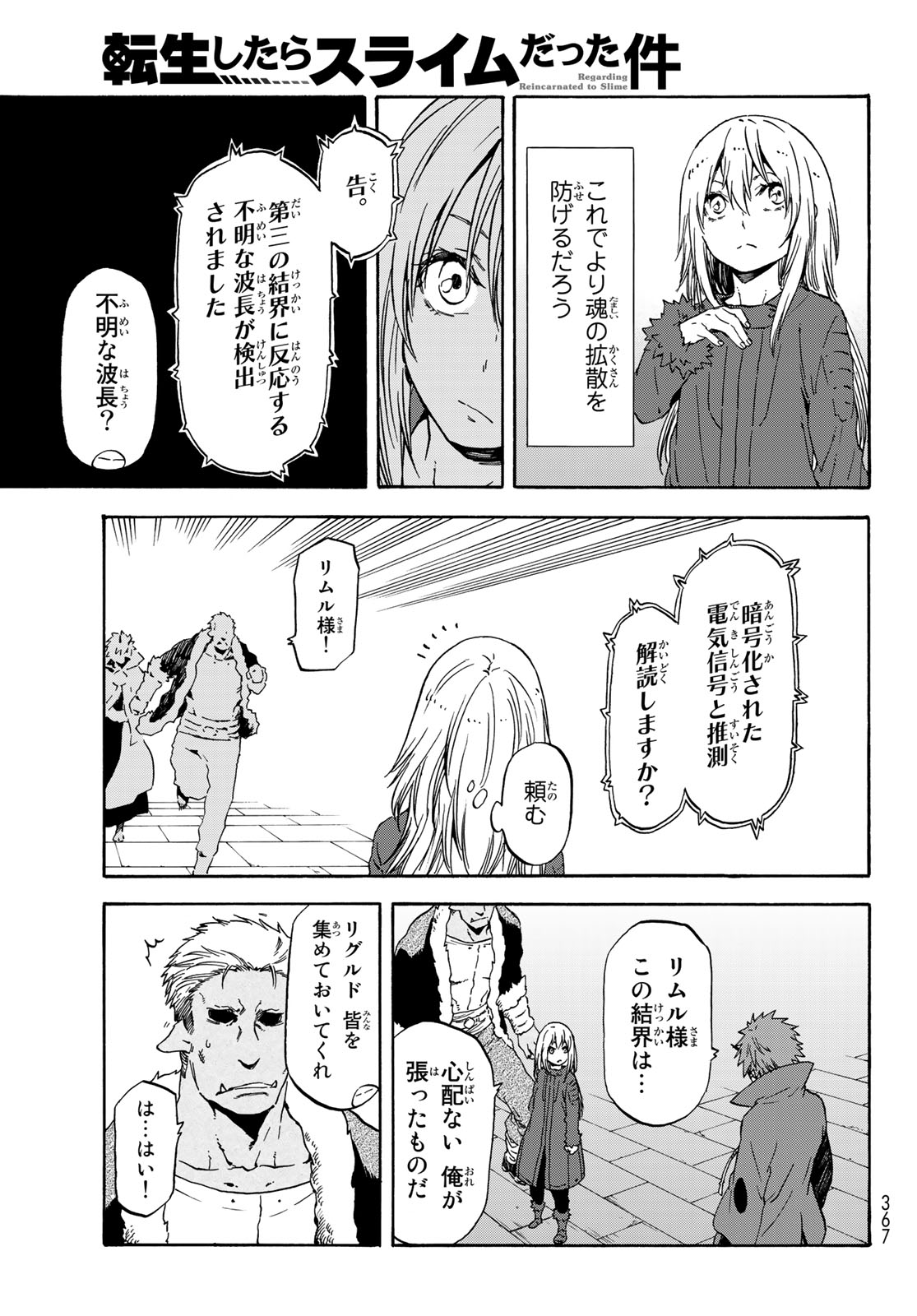 転生したらスライムだった件 - 第61話 - Page 6