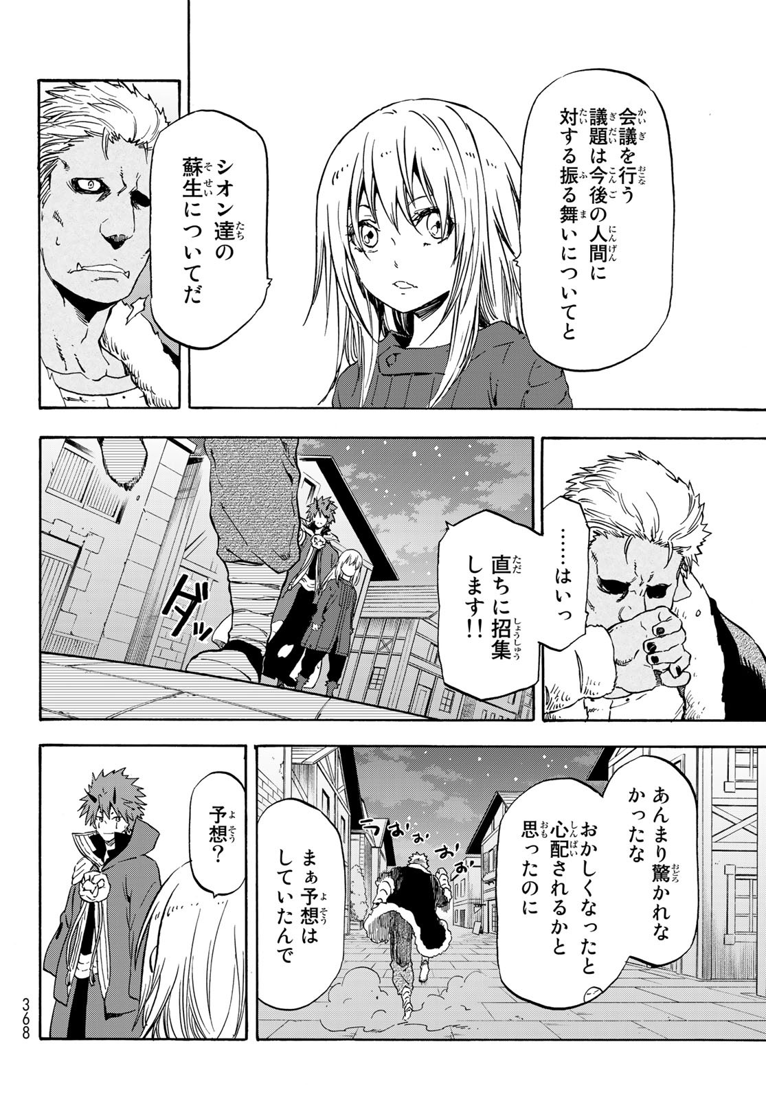 転生したらスライムだった件 - 第61話 - Page 7