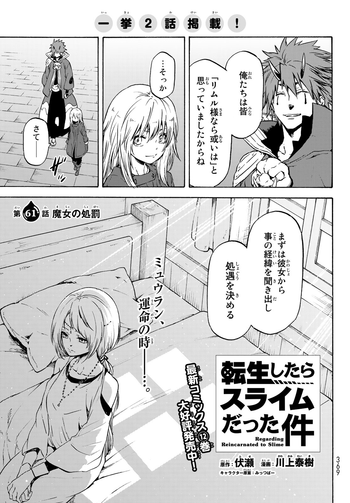 転生したらスライムだった件 - 第61話 - Page 8