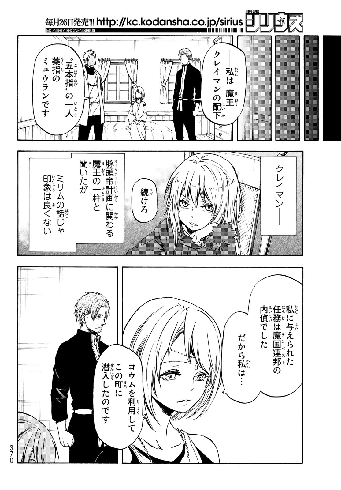 転生したらスライムだった件 - 第61話 - Page 9