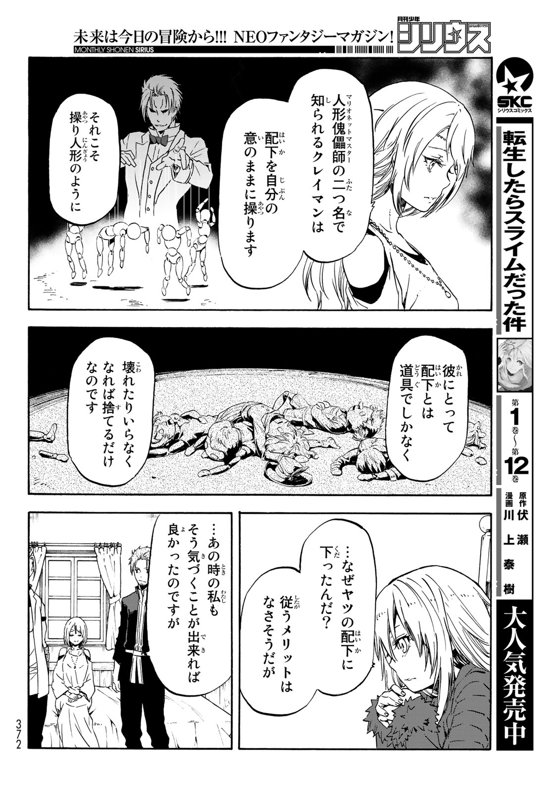 転生したらスライムだった件 - 第61話 - Page 11