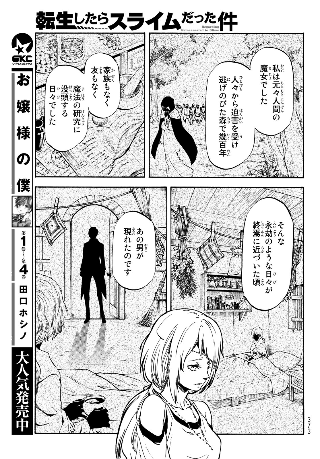 転生したらスライムだった件 - 第61話 - Page 12