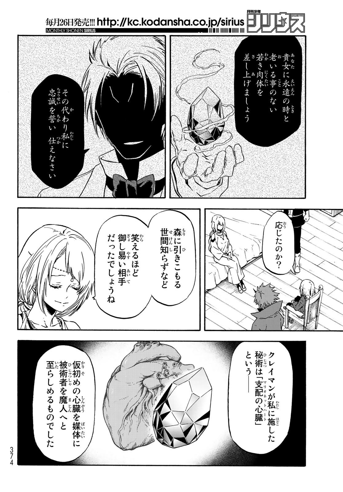 転生したらスライムだった件 - 第61話 - Page 13