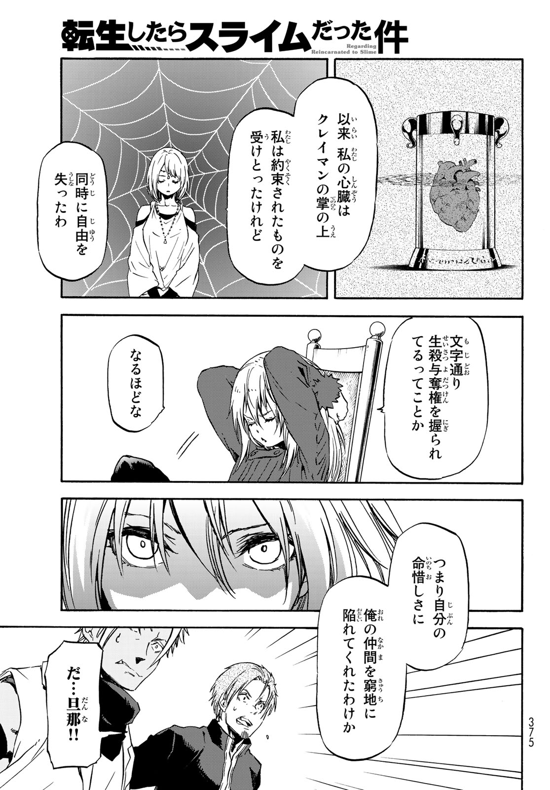 転生したらスライムだった件 - 第61話 - Page 14