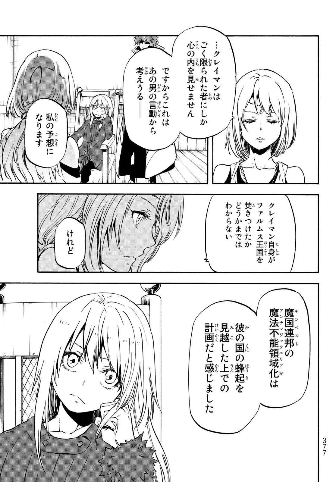 転生したらスライムだった件 - 第61話 - Page 16