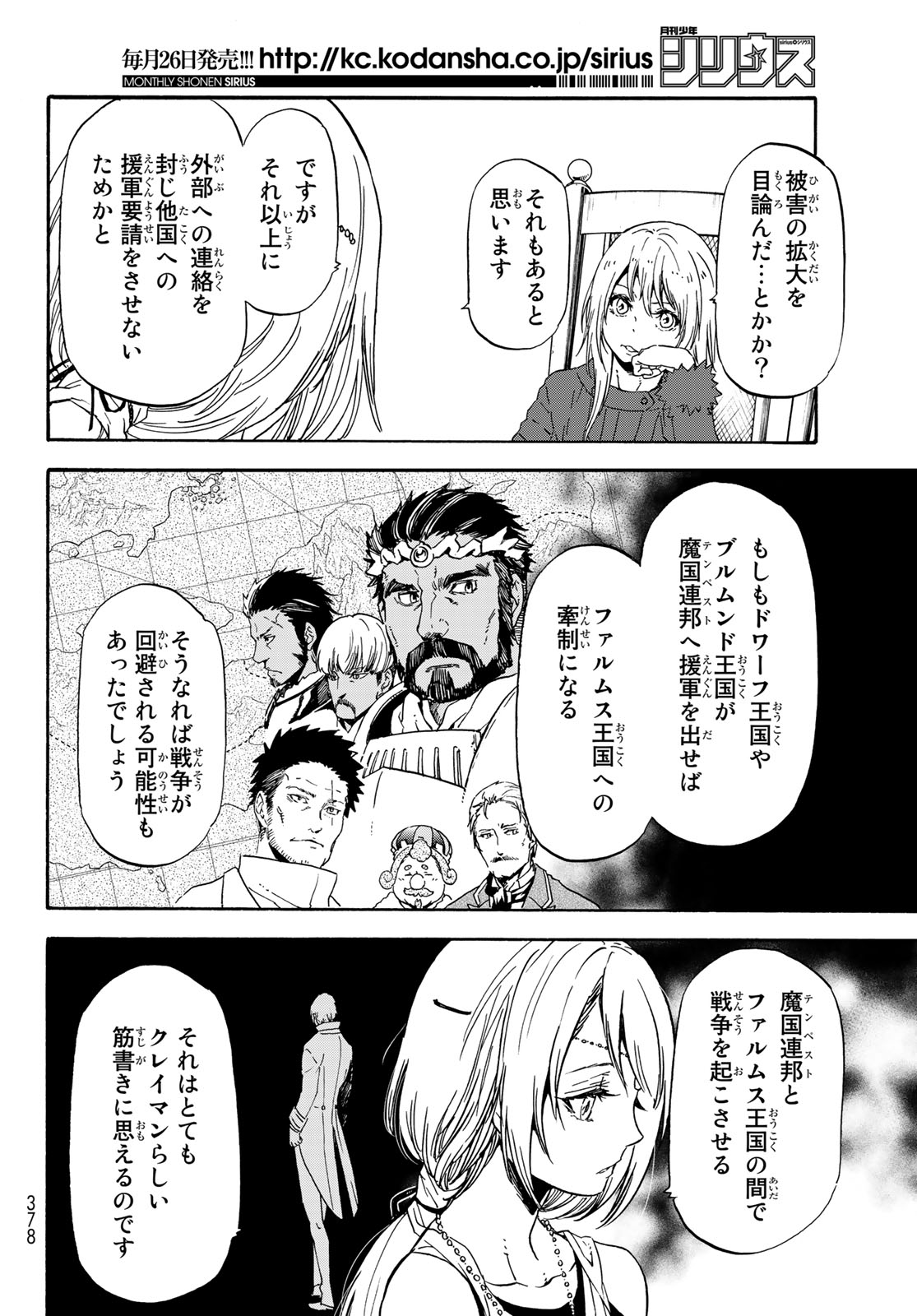 転生したらスライムだった件 - 第61話 - Page 17