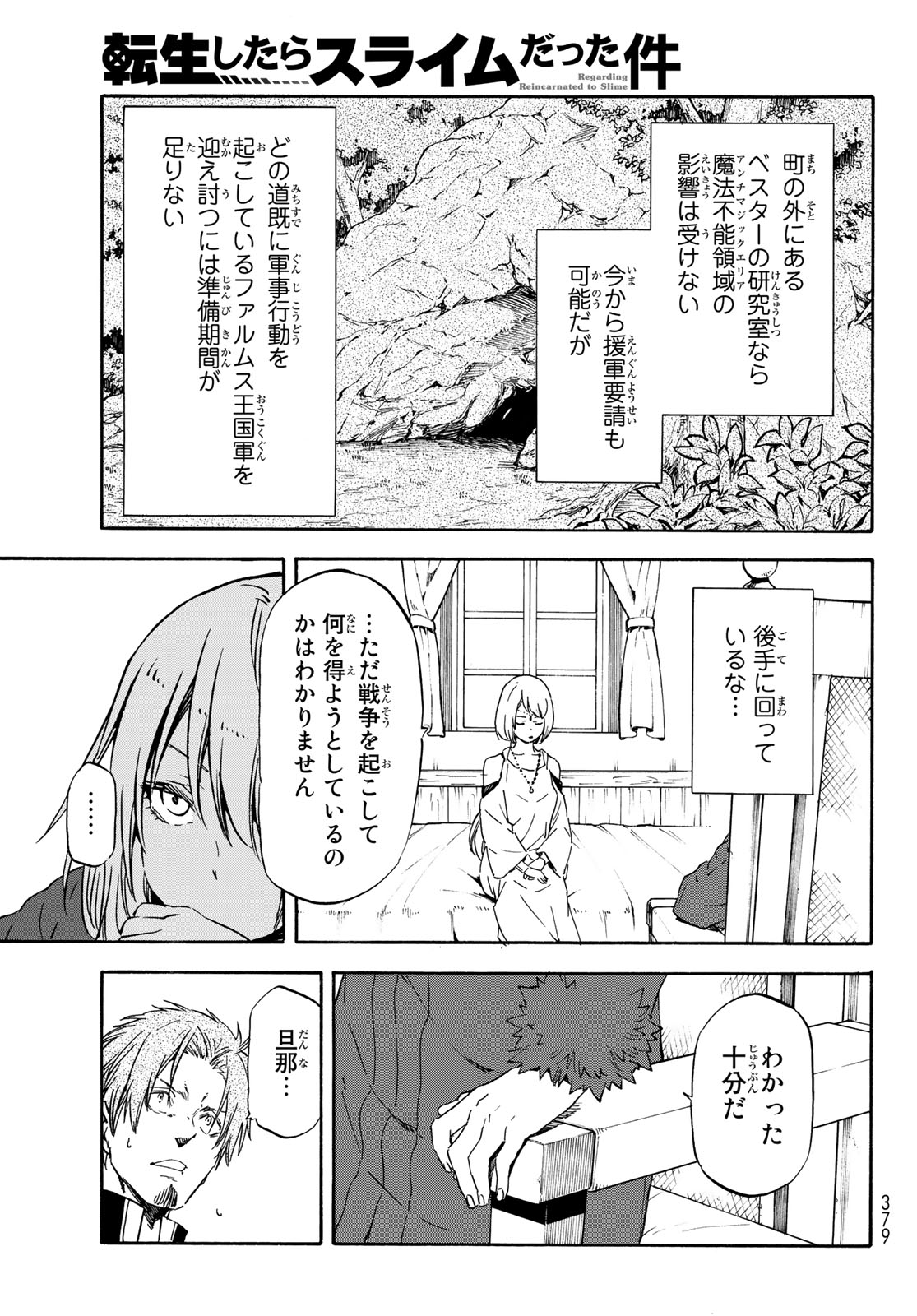 転生したらスライムだった件 - 第61話 - Page 18