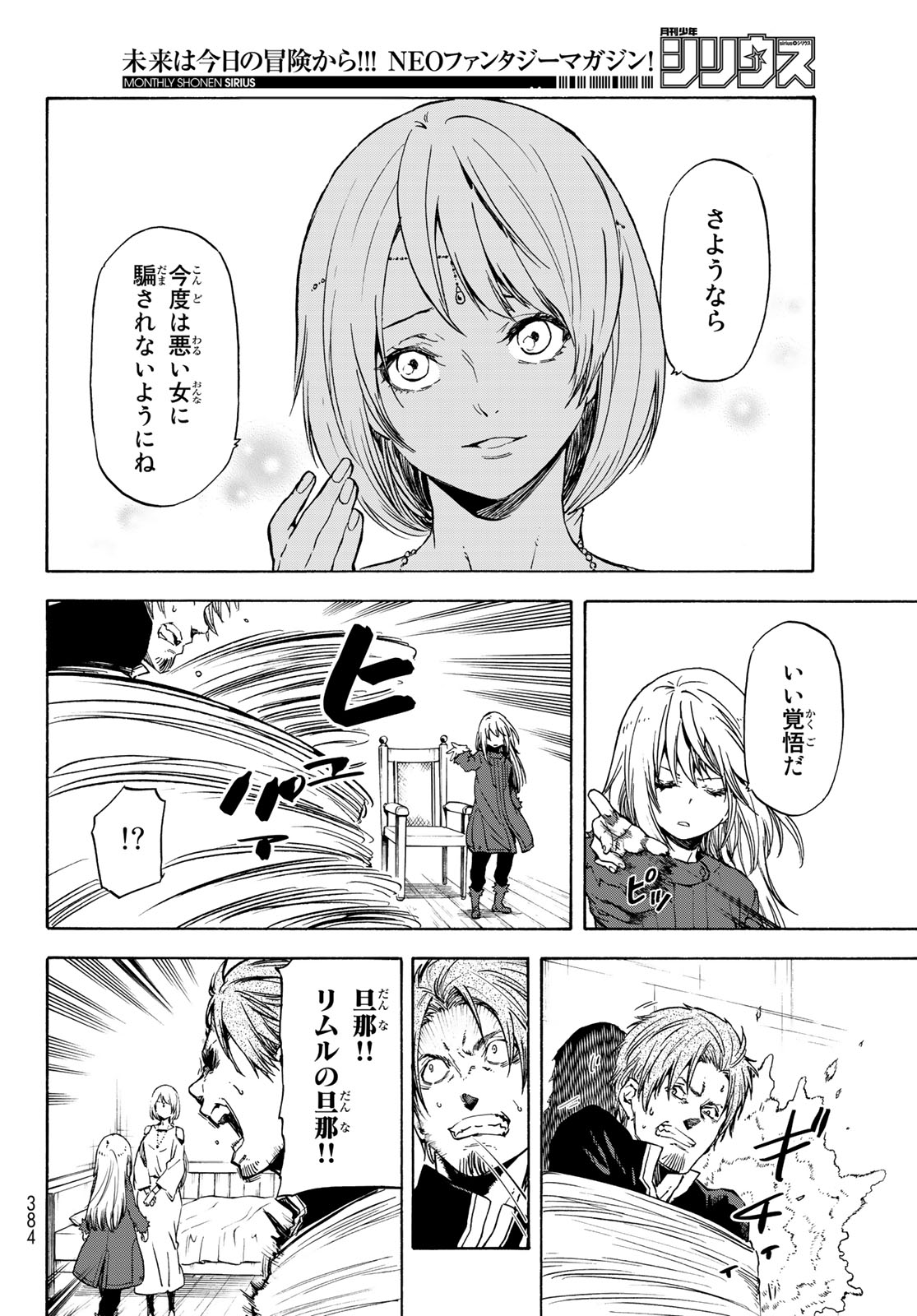 転生したらスライムだった件 - 第61話 - Page 23