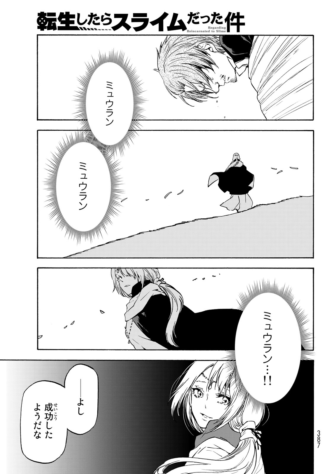 転生したらスライムだった件 - 第61話 - Page 26