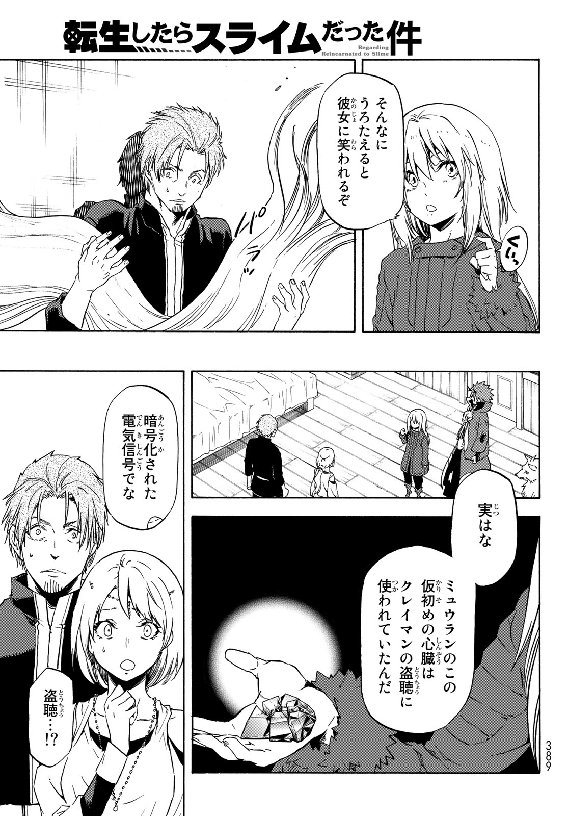 転生したらスライムだった件 - 第61話 - Page 28