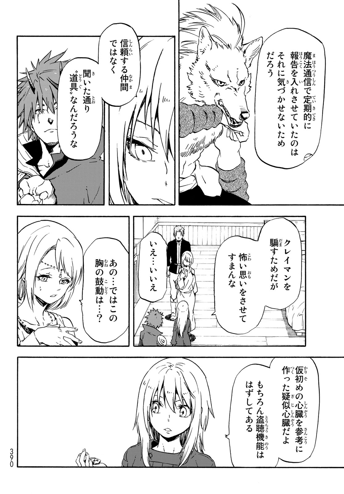 転生したらスライムだった件 - 第61話 - Page 29