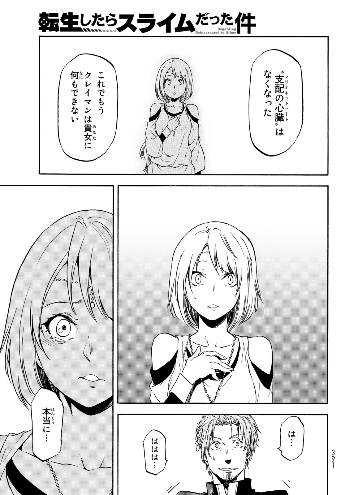 転生したらスライムだった件 - 第61話 - Page 30