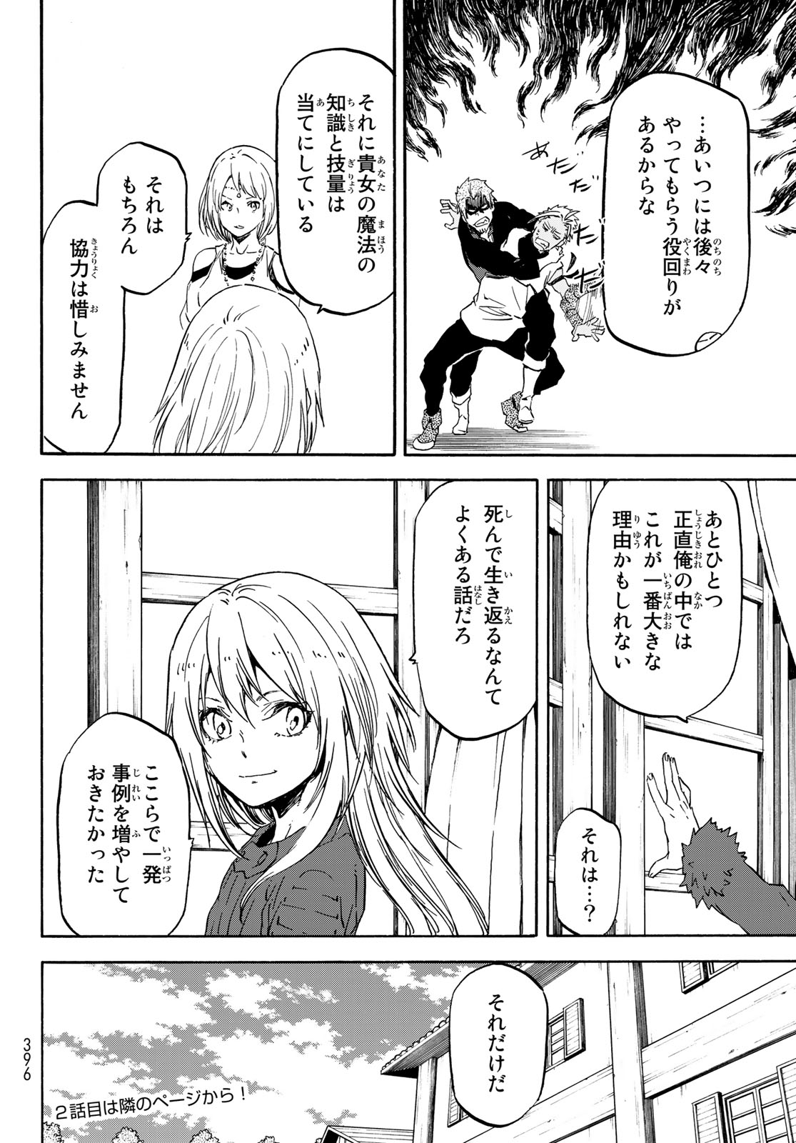 転生したらスライムだった件 - 第61話 - Page 35