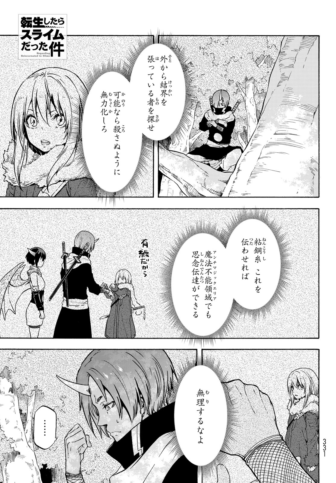 転生したらスライムだった件 - 第60話 - Page 1