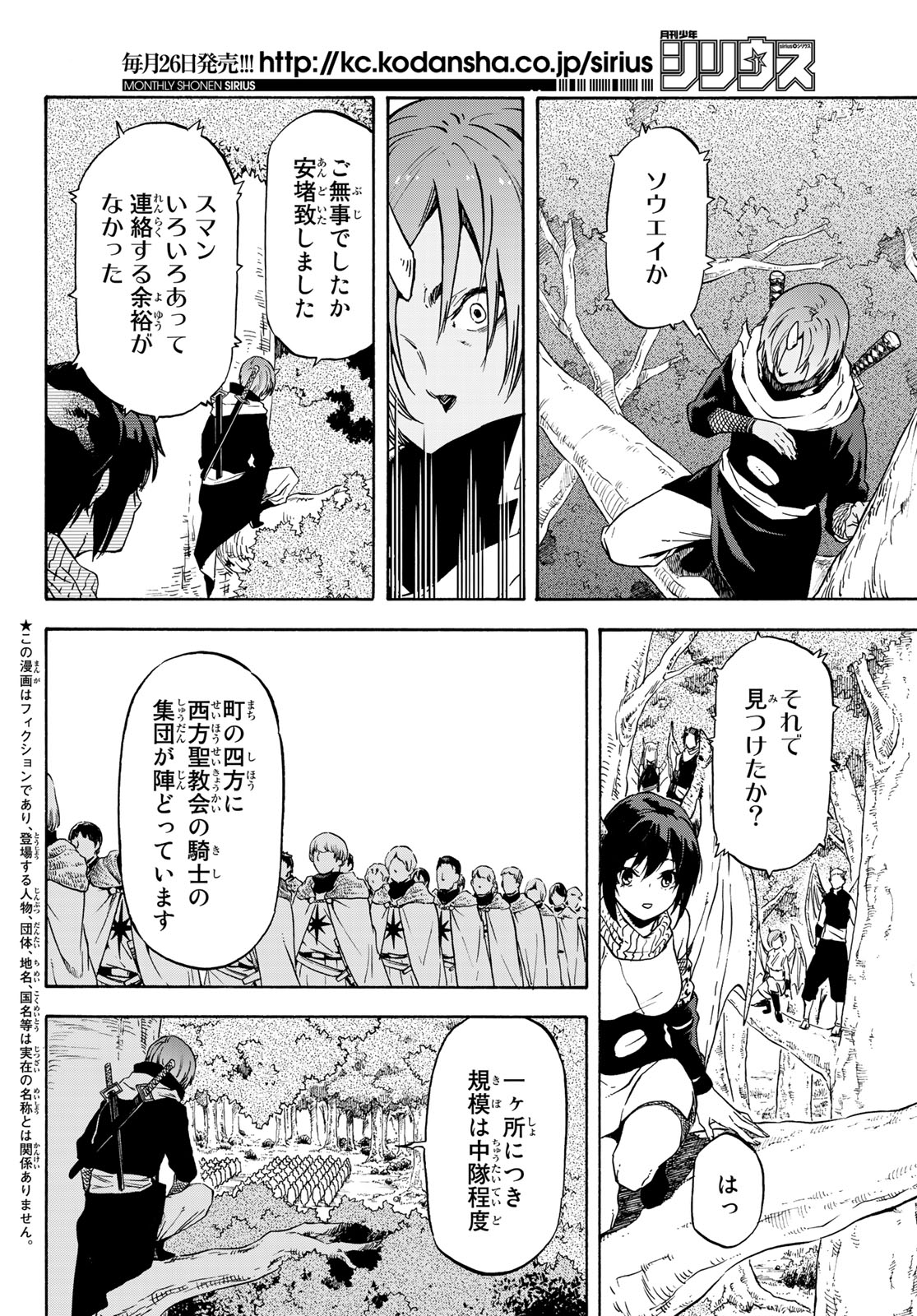 転生したらスライムだった件 - 第60話 - Page 2