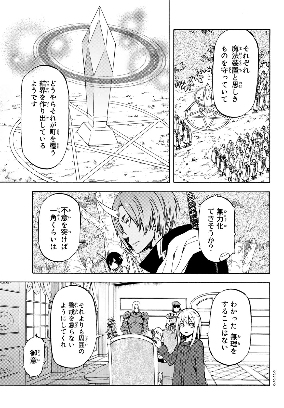 転生したらスライムだった件 - 第60話 - Page 3