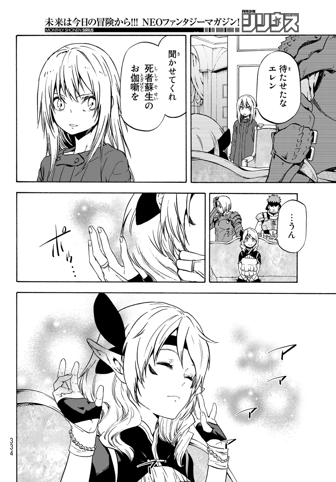 転生したらスライムだった件 - 第60話 - Page 4