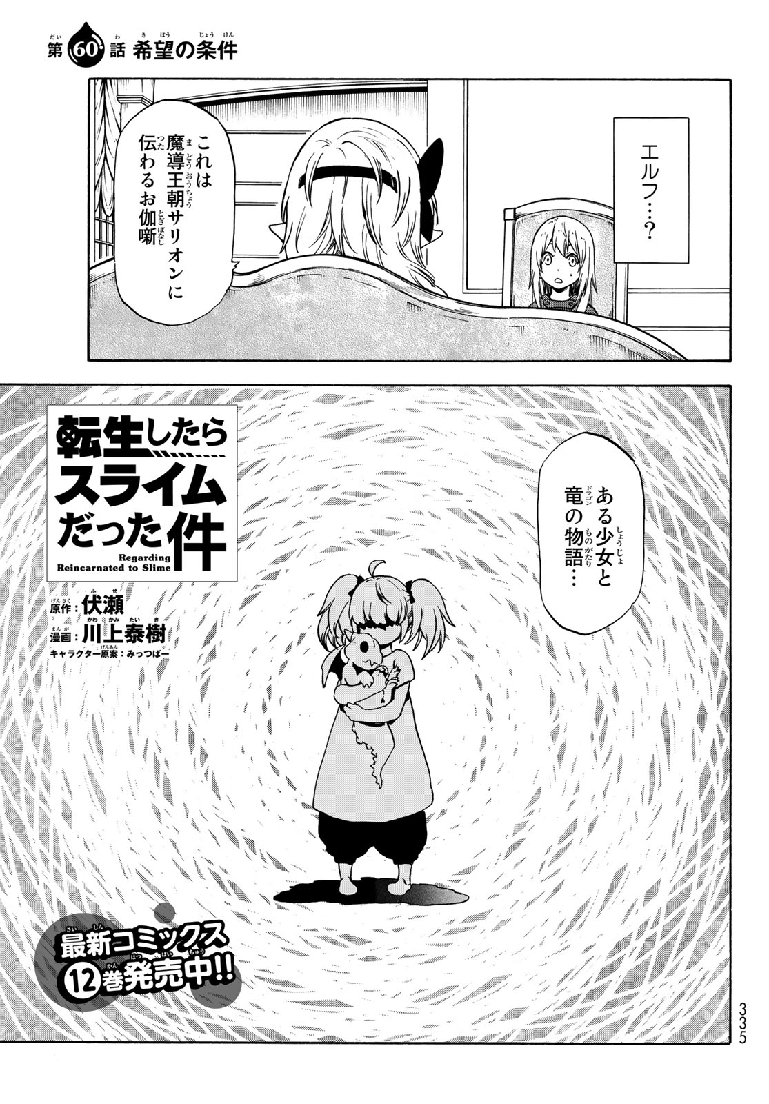 転生したらスライムだった件 - 第60話 - Page 5