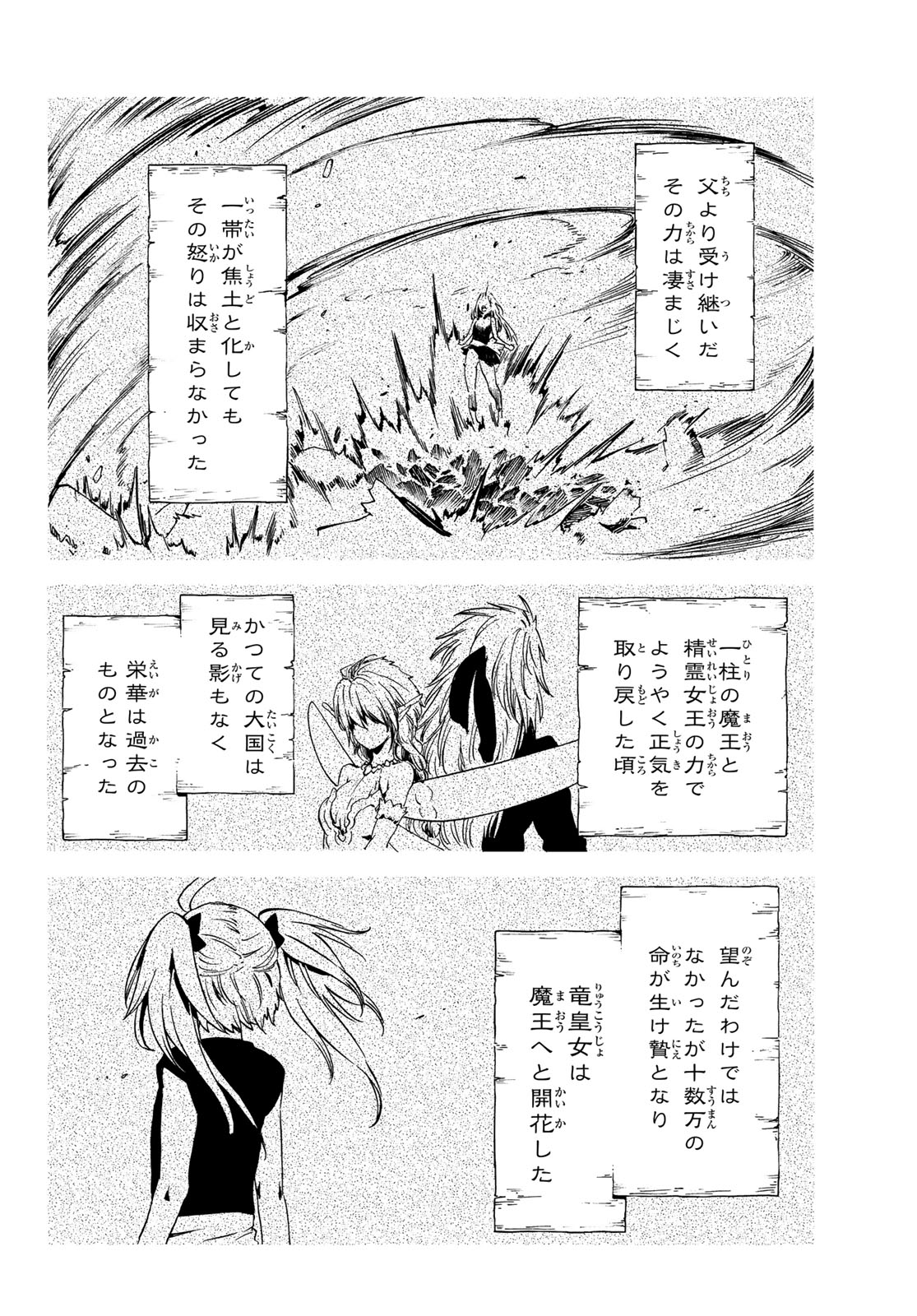 転生したらスライムだった件 - 第60話 - Page 8