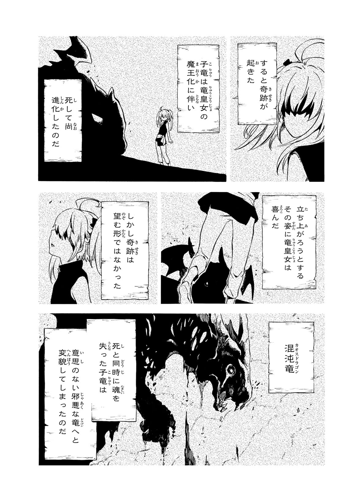 転生したらスライムだった件 - 第60話 - Page 9