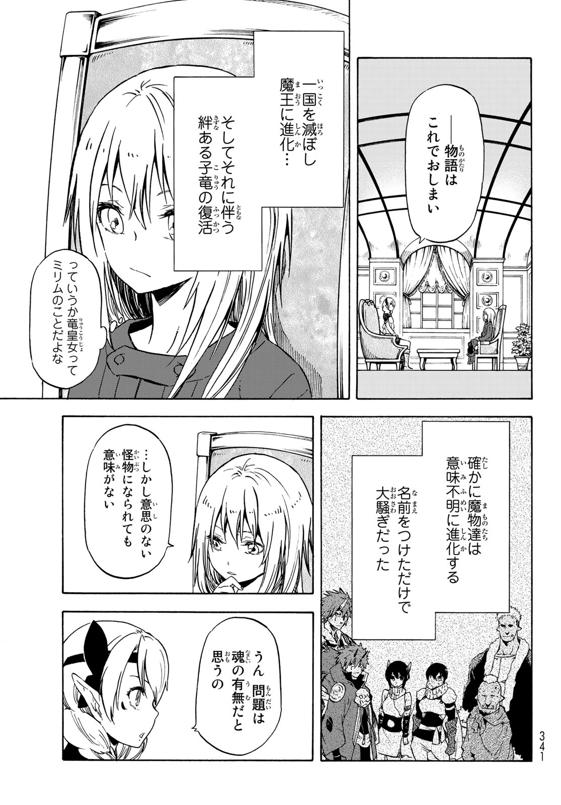 転生したらスライムだった件 - 第60話 - Page 11