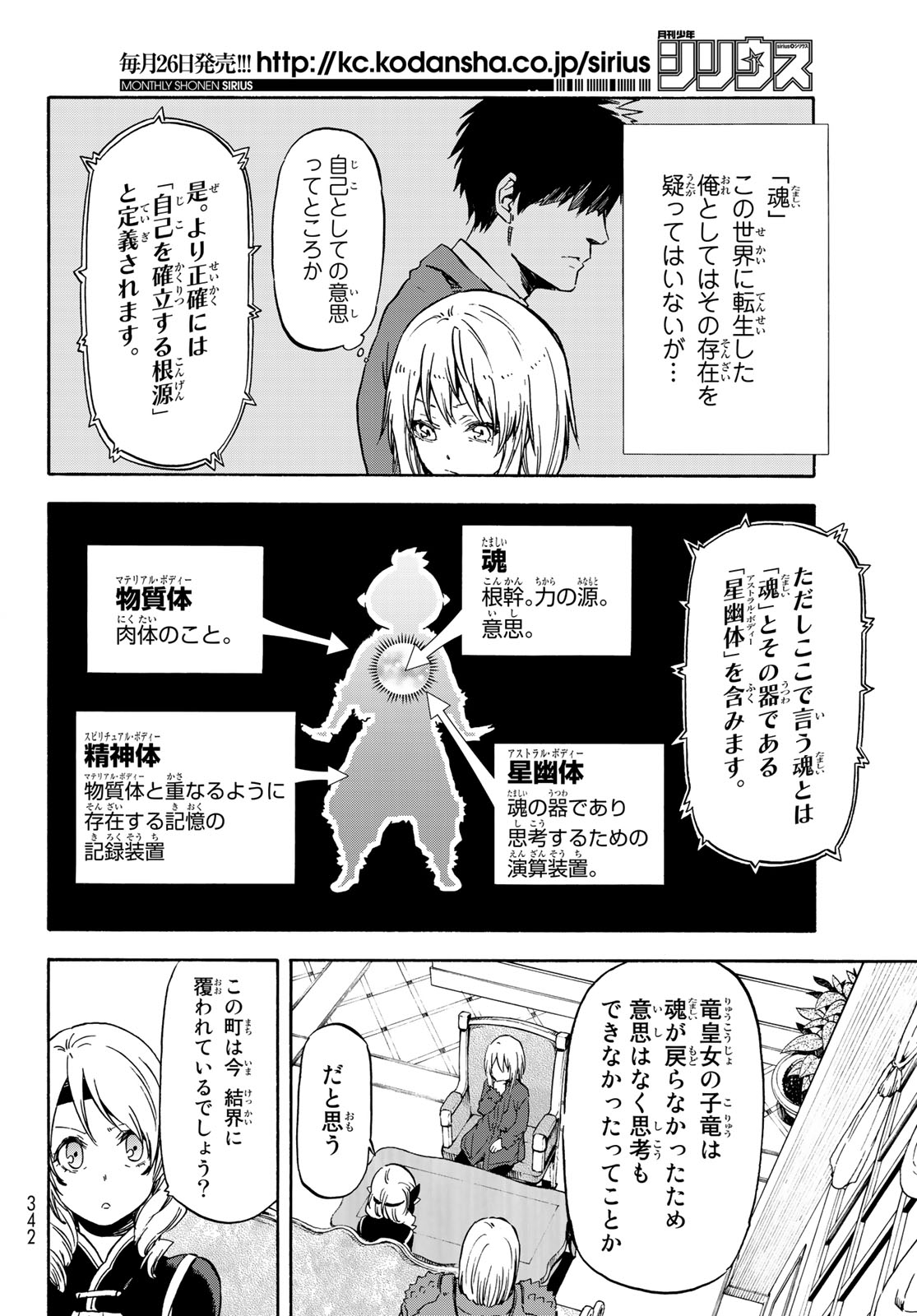 転生したらスライムだった件 - 第60話 - Page 12