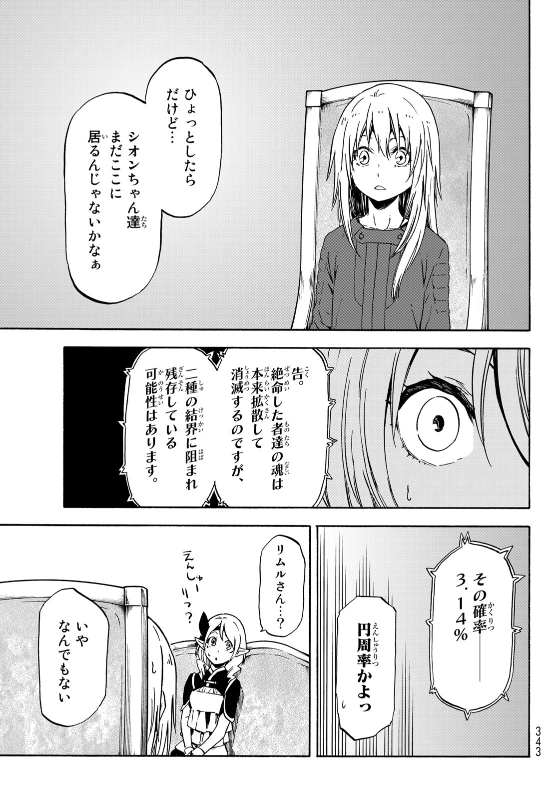 転生したらスライムだった件 - 第60話 - Page 13