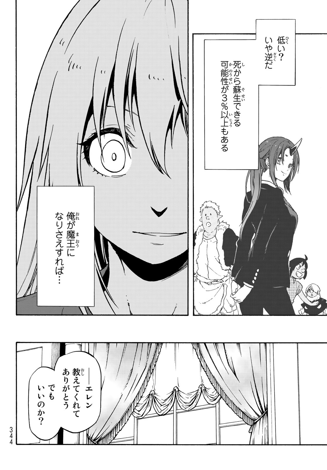 転生したらスライムだった件 - 第60話 - Page 14