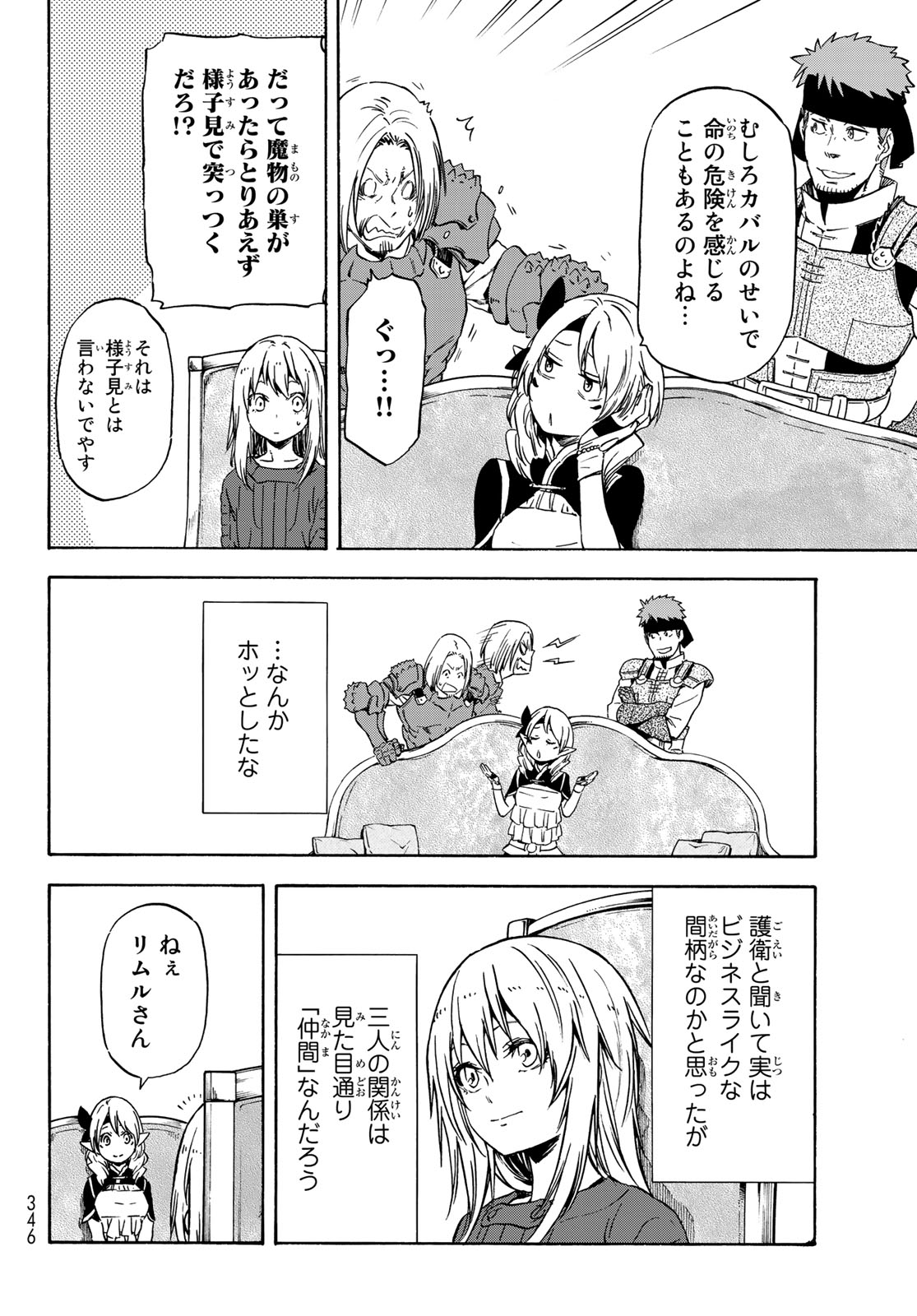 転生したらスライムだった件 - 第60話 - Page 16