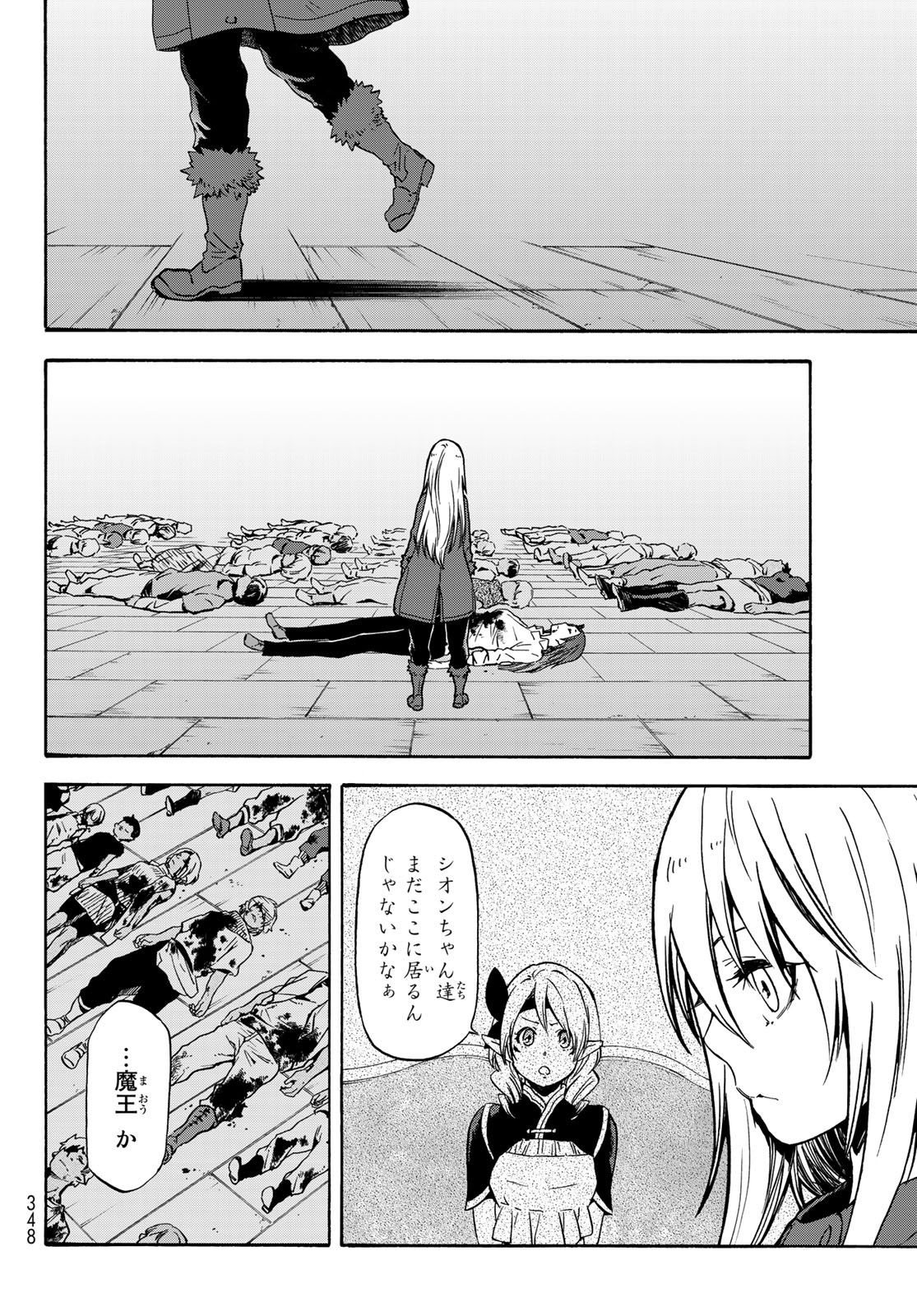 転生したらスライムだった件 - 第60話 - Page 18