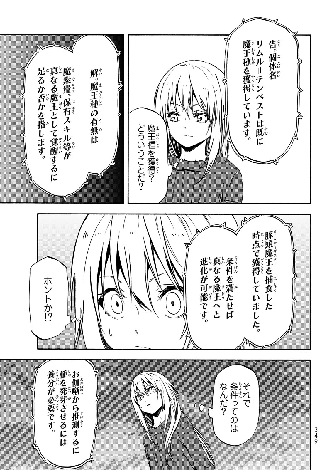 転生したらスライムだった件 - 第60話 - Page 19